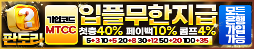 판도라 먹튀검증